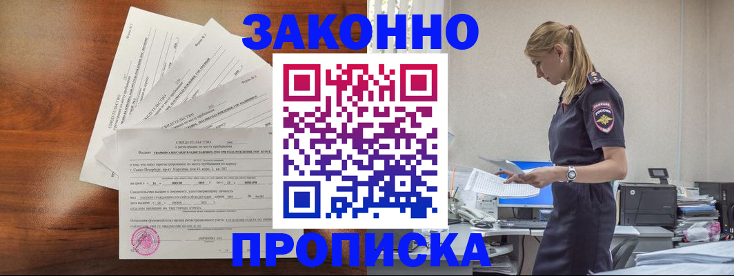 прописка для работы в Медвежьегорске